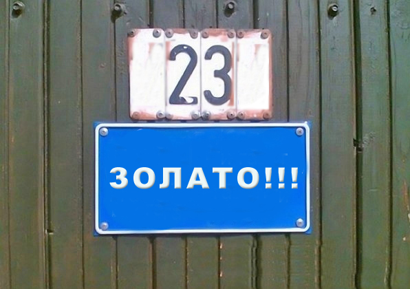 Фотожаба: Я Табличка