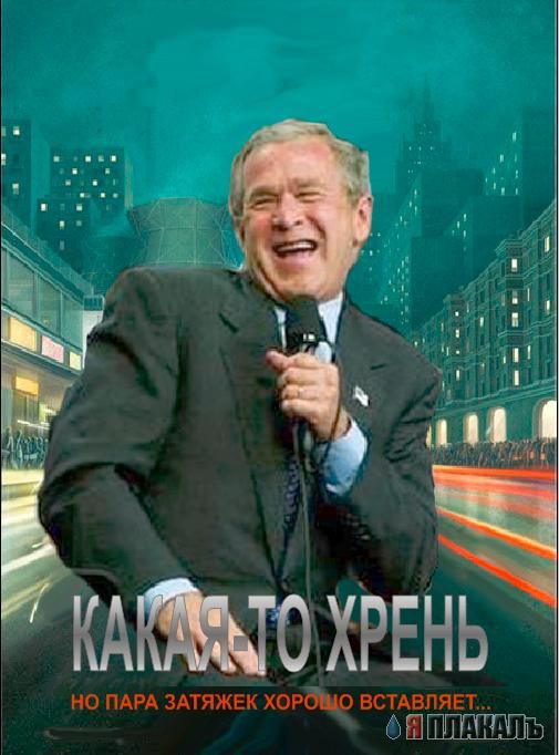 Фотожаба: Кремень