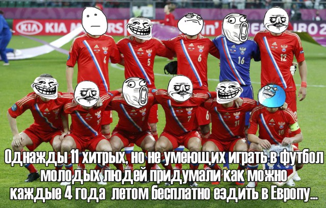 Самые злобные и веселые приколы про сборную РФ по футболу