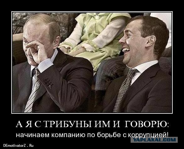 Борьба с коррупцией в Рф