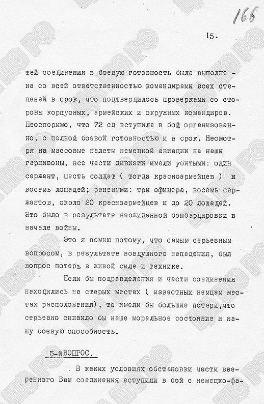 Внезапное 22 июня и невинная жертва режима генерал Павлов