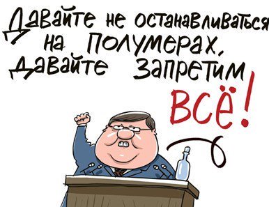 А давайте запретим кинотеатры, чтобы люди там случайно не сгорели