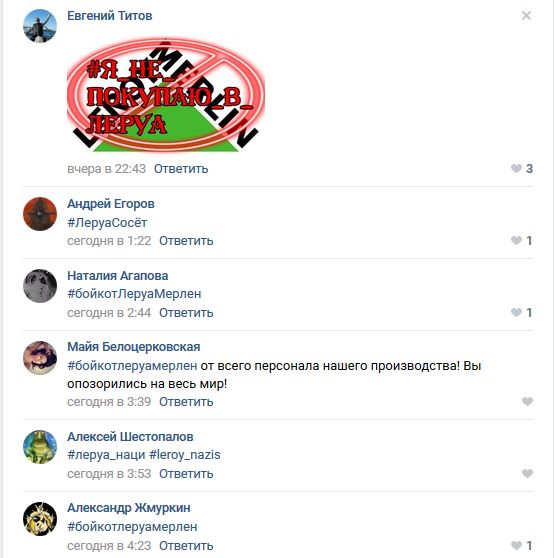 Топ-менеджер из «Леруа Мерлен» похвалилась «вскрыванием ватников»