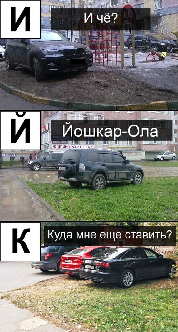 Азбука оправданий автохамов