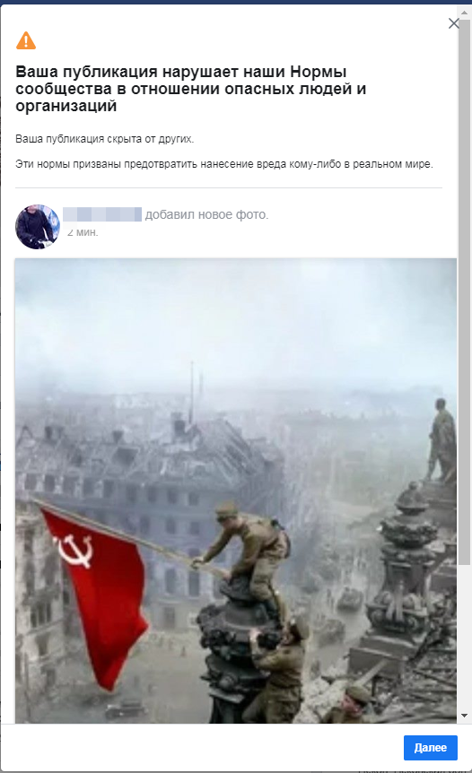 Facebook отправляет в бан за фото со знаменем Победы