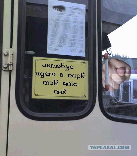 Не входить с беляшами!