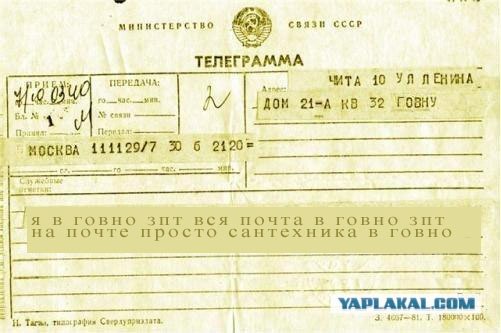 Фотожаба: Телеграмма