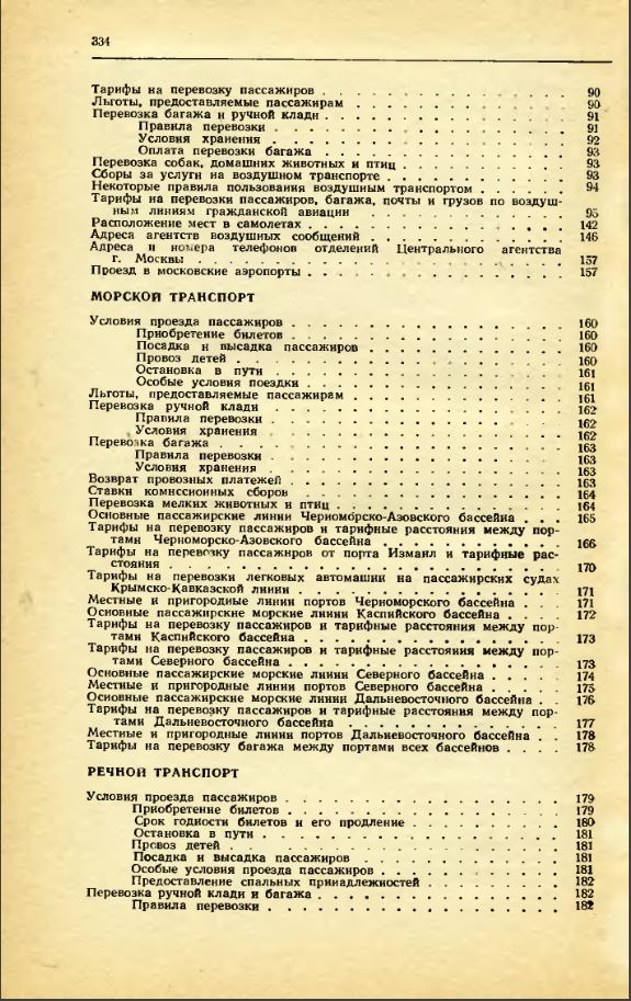 Аэрофлот, когда для людей 1956 г.