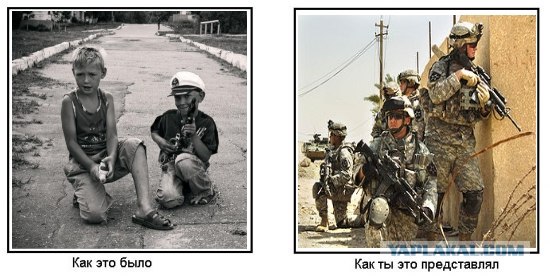 Как это было