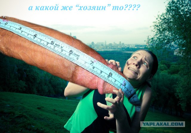 Фотожаба: Страх!