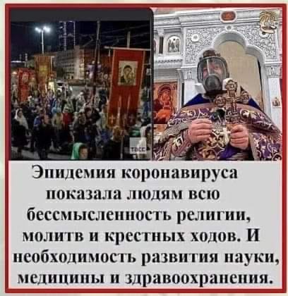 За прогрессивное будущее без религиозного мракобесия