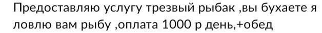 Новинка в сфере услуг: "Трезвый рыбак"