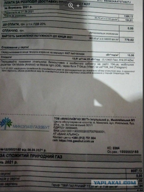 Недовольные высокими тарифами ЖКХ украинцы прорвались в здание горгаза