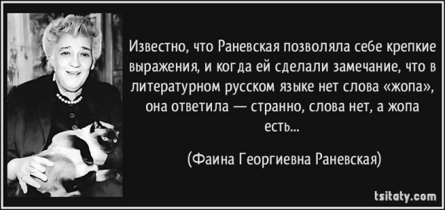 Об оскорблении чувств. Ж*пами