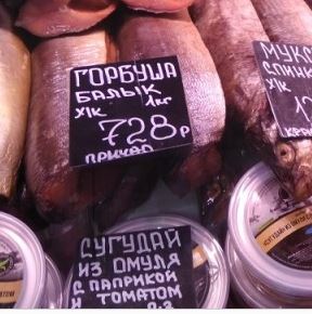 Рыба Северная, наше всё