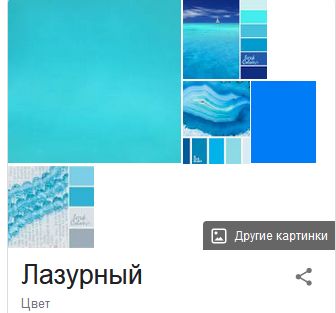 Это зеленый или цвет морской волны?