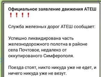 В Крыму подорвали часть железной дороги.