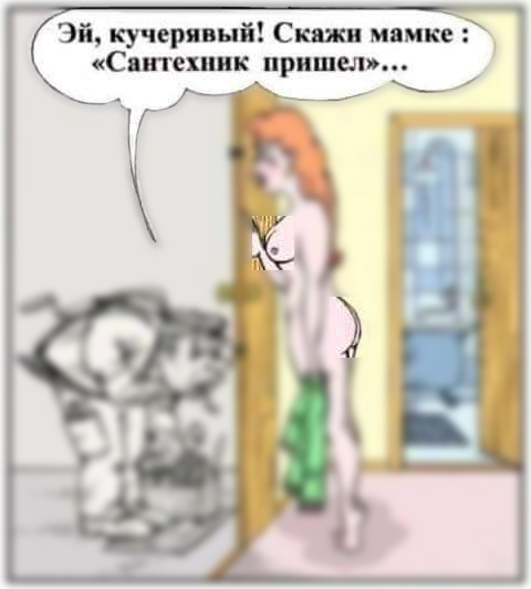 Взрослый юморок
