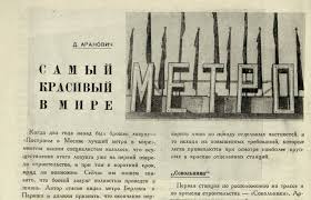 В московском метре внедряют новые нормы русского языка