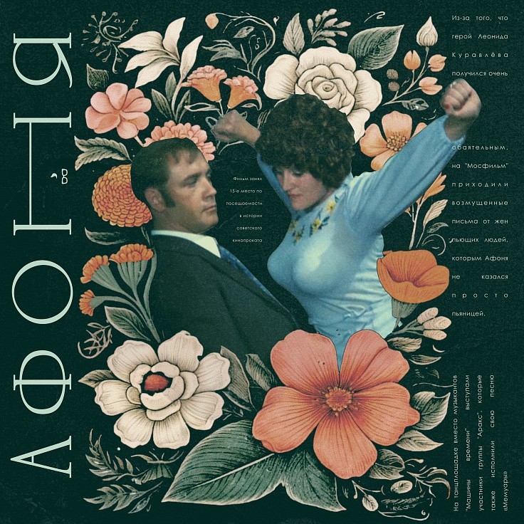 Потанцуем..?) «Афоня»  = 50  !!!