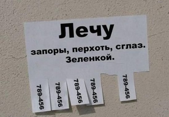 Всем зеленки!