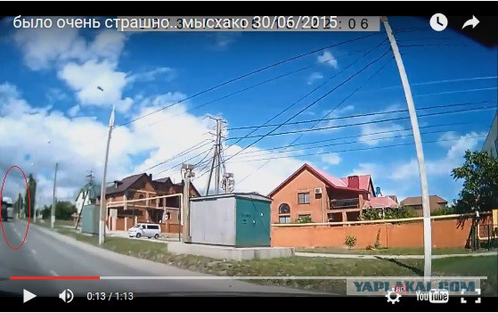 Было очень страшно..