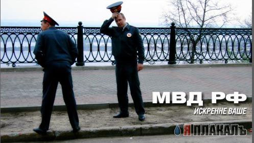 МИЛИЦИЯ. Нас бережет, менты, копы, гаишники
