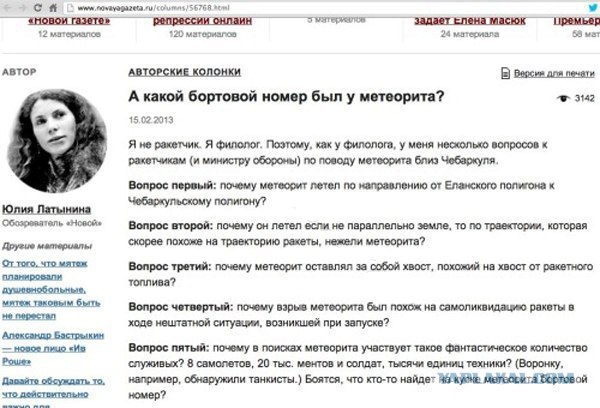 Метеорит в Челябинске, взрыв, самолет, ракета, НЛО или что?