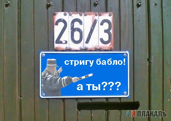 Фотожаба: Я Табличка