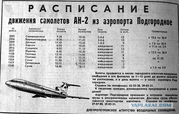 Как на самом деле выглядели путешествия самолетом в СССР?