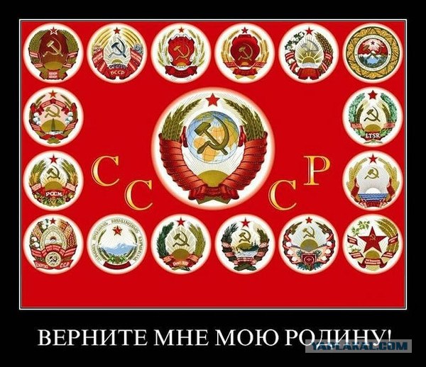 Верните Родину!