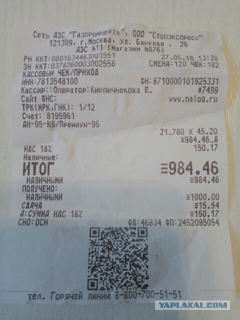 Камчатка, топливо выросло на 5 руб за ночь