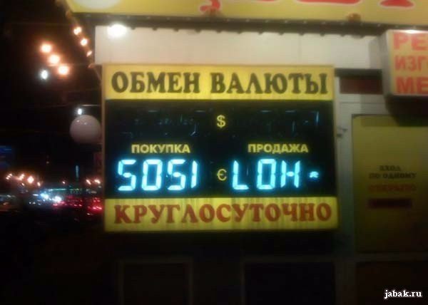 Прикольные надписи и объявления