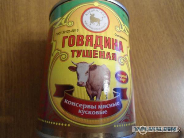 Тушёнка из К&Б