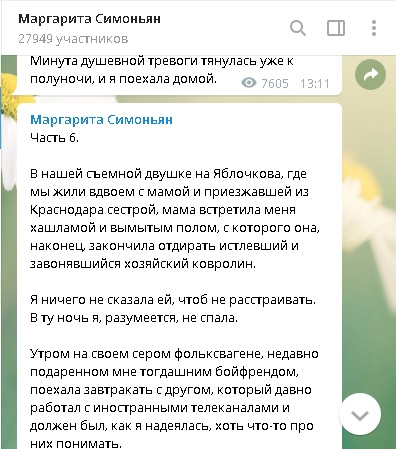 Маргарита Симоньян рассказала о хамстве на дороге