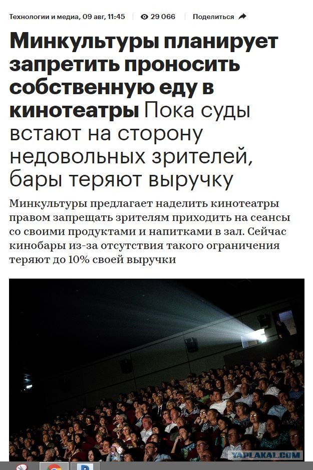 Минкультуры предложило запретить приносить еду в кино