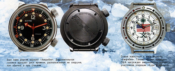 Советские "дайверские" часы. "Восток - Амфибия"