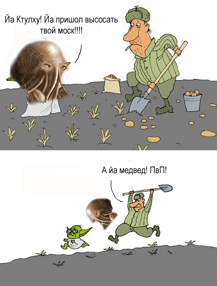 Фотожаба: Йода и русский мужик