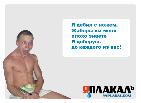 Конкурс фотожабы: Я Люблю ЯПлакалъ