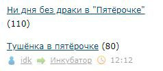 Ни дня без драки в "Пятёрочке"