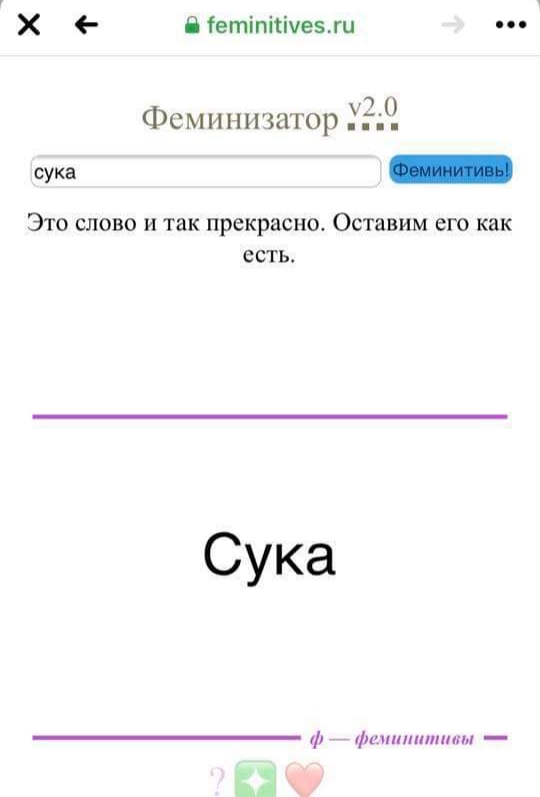 Как можно заменить слово сука