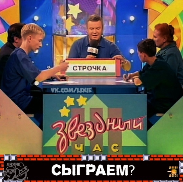 Закусил? Отдохни и ностальгни!