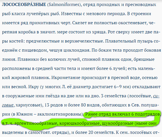 Корюшка это лосось?