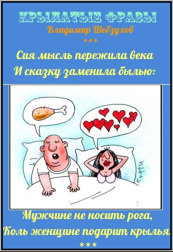 Откуда появилось выражение «наставить рога»