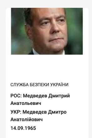 ⚡️СБУ объявила Дмитрия Медведева в розыск