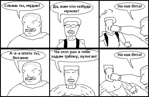 Супер-пупер эффективные приёмы против соперника, который значительно больше вас