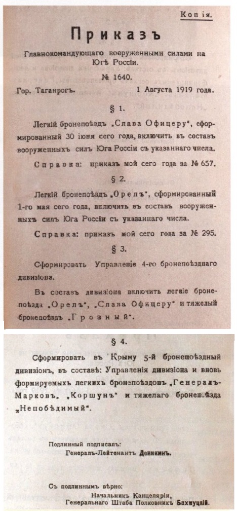 «Офицер» – бронепоезд, набитый поваренной солью