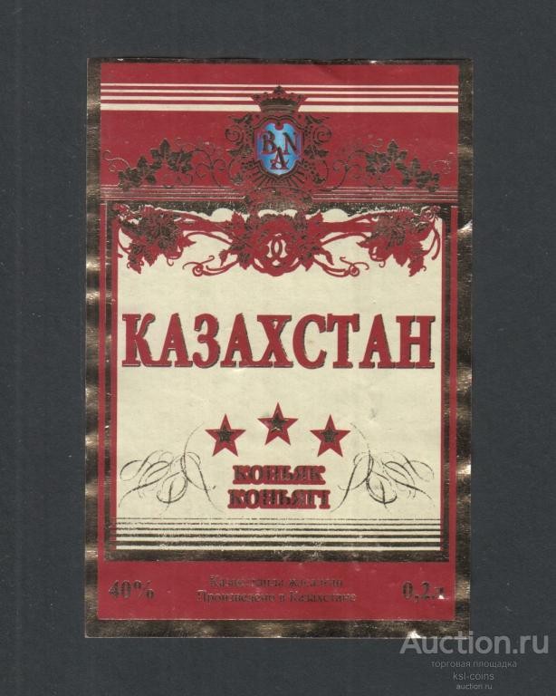 Советские этикетки алкогольных напитков