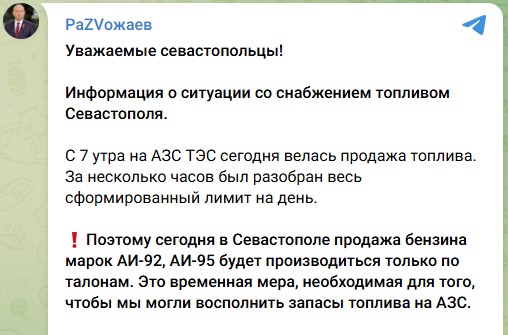 В Республике Крым вводят талоны на бензин АИ-95