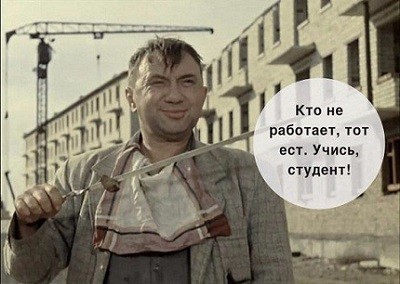 Кто хорошо работает,у того прекрасный аппетит